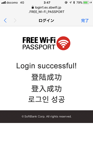 Softbankの訪日外国人向けwi Fiサービスを使ってみる Aseinet 管理者web